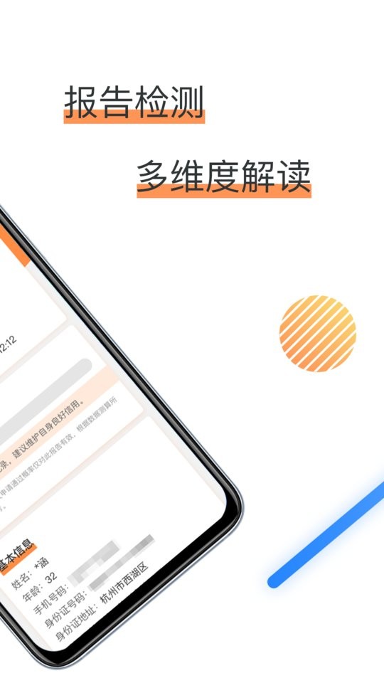 征信查询信用报告app截图2