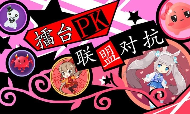 球球联盟官方版