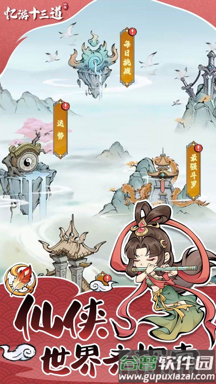 忆游十三道截图2