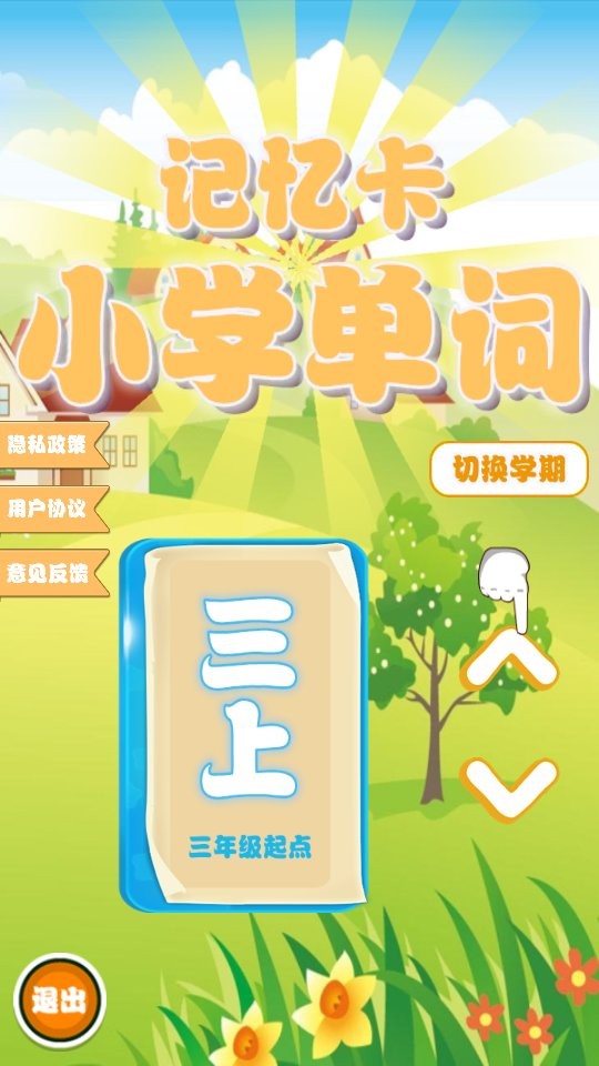 小学单词记忆卡软件下载