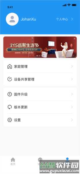 箭牌智家4