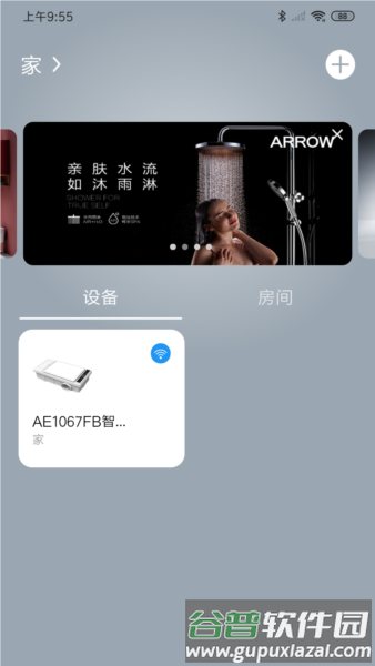 箭牌智家最新版截图1