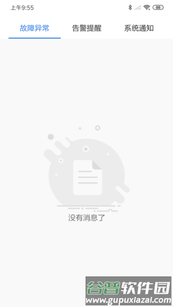 箭牌智家最新版截图2