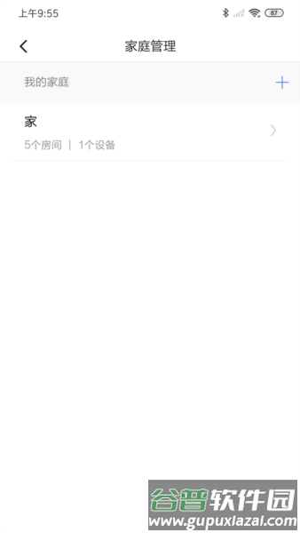 箭牌智家最新版截图4