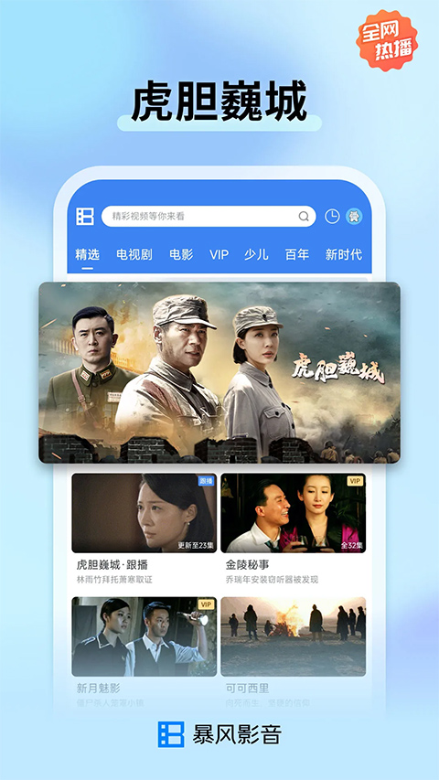 暴风影音2025最新版截图1