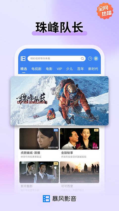 暴风影音2025最新版截图2