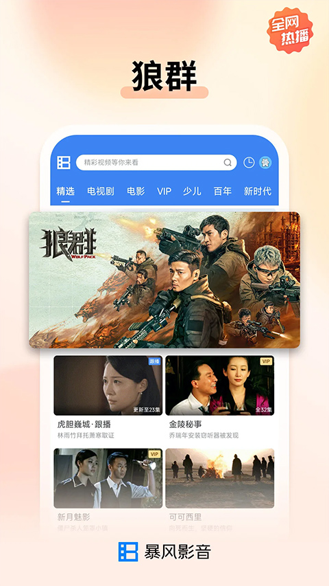 暴风影音2025最新版截图3