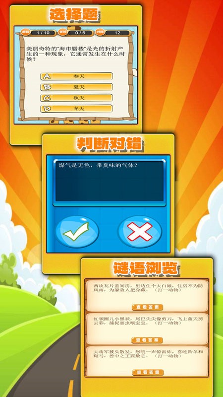趣味答题猜谜游戏下载