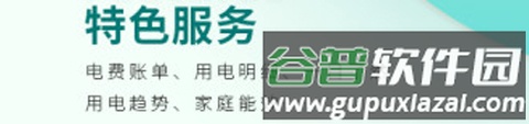 国家电网网上营业厅app2