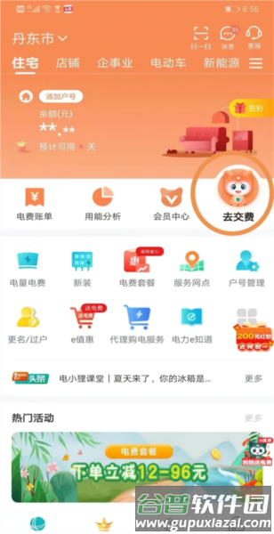 国家电网网上营业厅app4