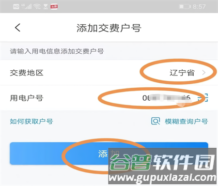 国家电网网上营业厅app5