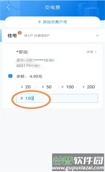 国家电网网上营业厅app6