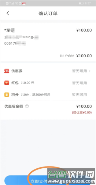 国家电网网上营业厅app7