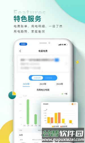 国家电网网上营业厅app截图1