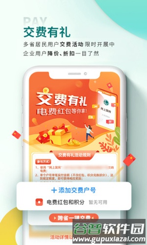 国家电网网上营业厅app截图2