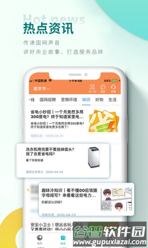 国家电网网上营业厅app截图3
