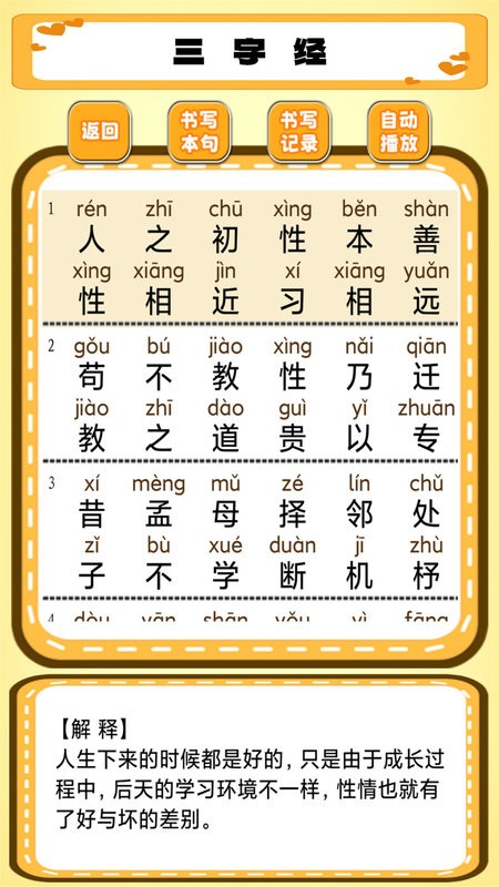 跟我一起学写字app下载