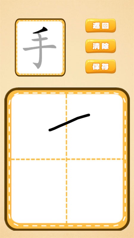 跟我一起学写字最新版截图1