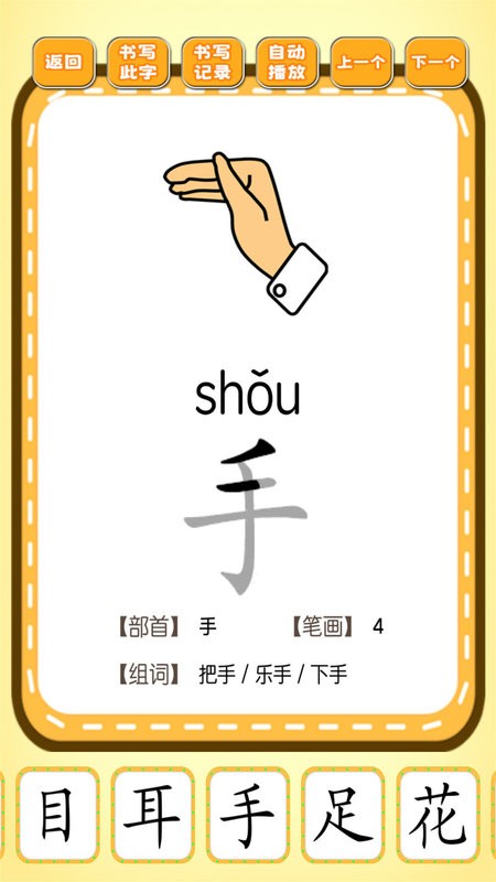 跟我一起学写字最新版截图3