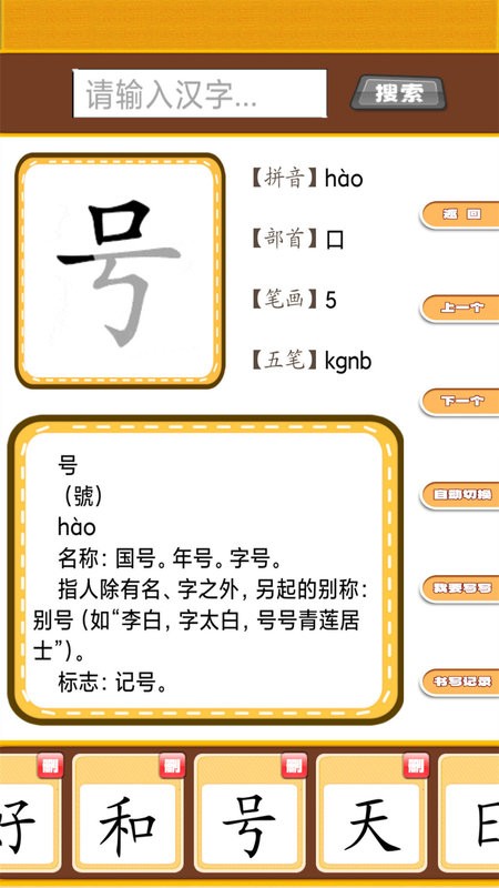 跟我一起学写字最新版截图5