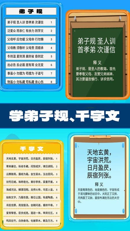 儿童宝贝学习王国官方版截图2