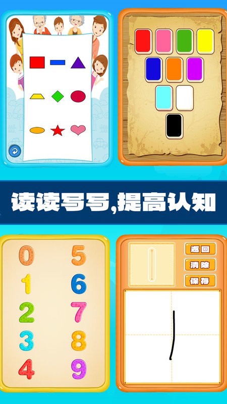 儿童宝贝学习王国官方版截图4