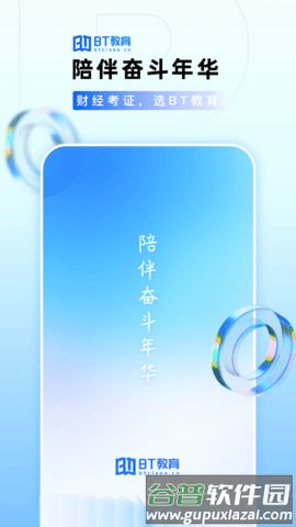 BT教育app4