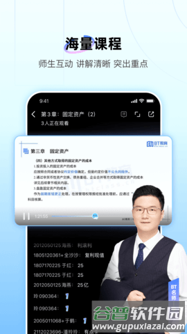 BT教育app3