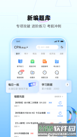 BT教育app2