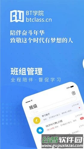 BT教育安卓版截图1