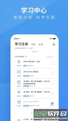 BT教育安卓版截图4