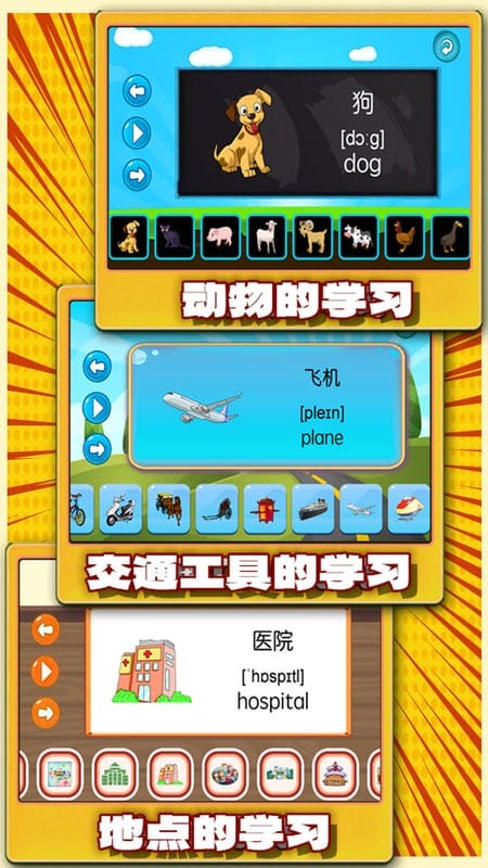 宝宝英语启蒙通手机版截图2