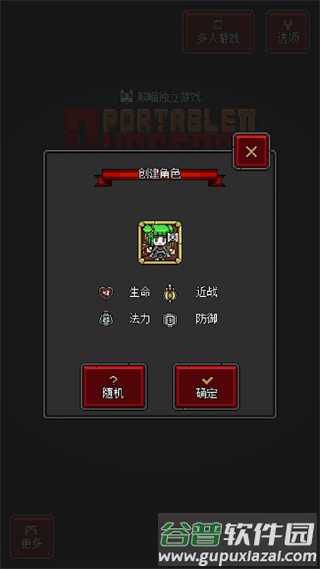 迷你地下城2截图1