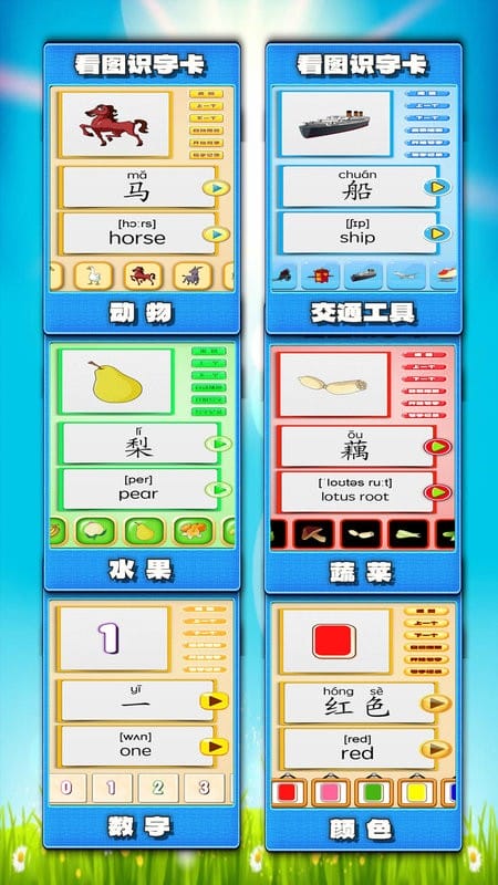 看图识字朗读卡app截图1