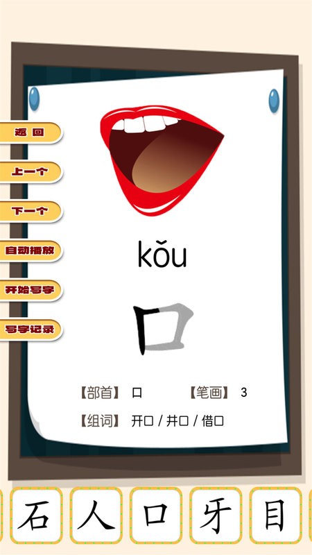 看图识字朗读卡app截图2