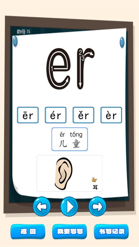 看图识字朗读卡app截图4