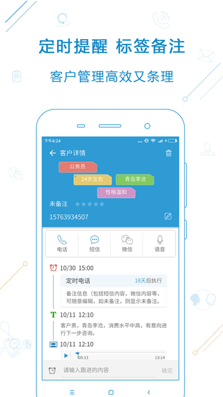 电销宝app截图1
