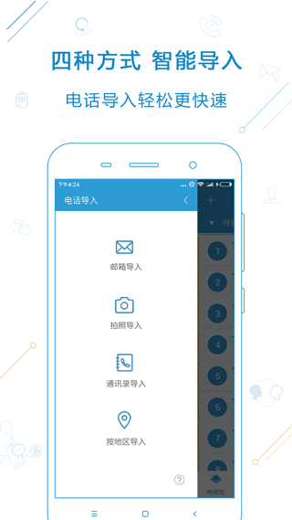 电销宝app截图3