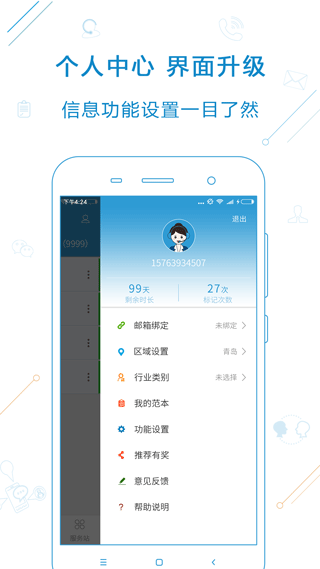 电销宝app截图4