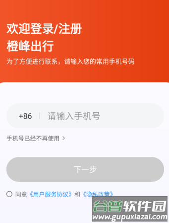 橙峰出行app