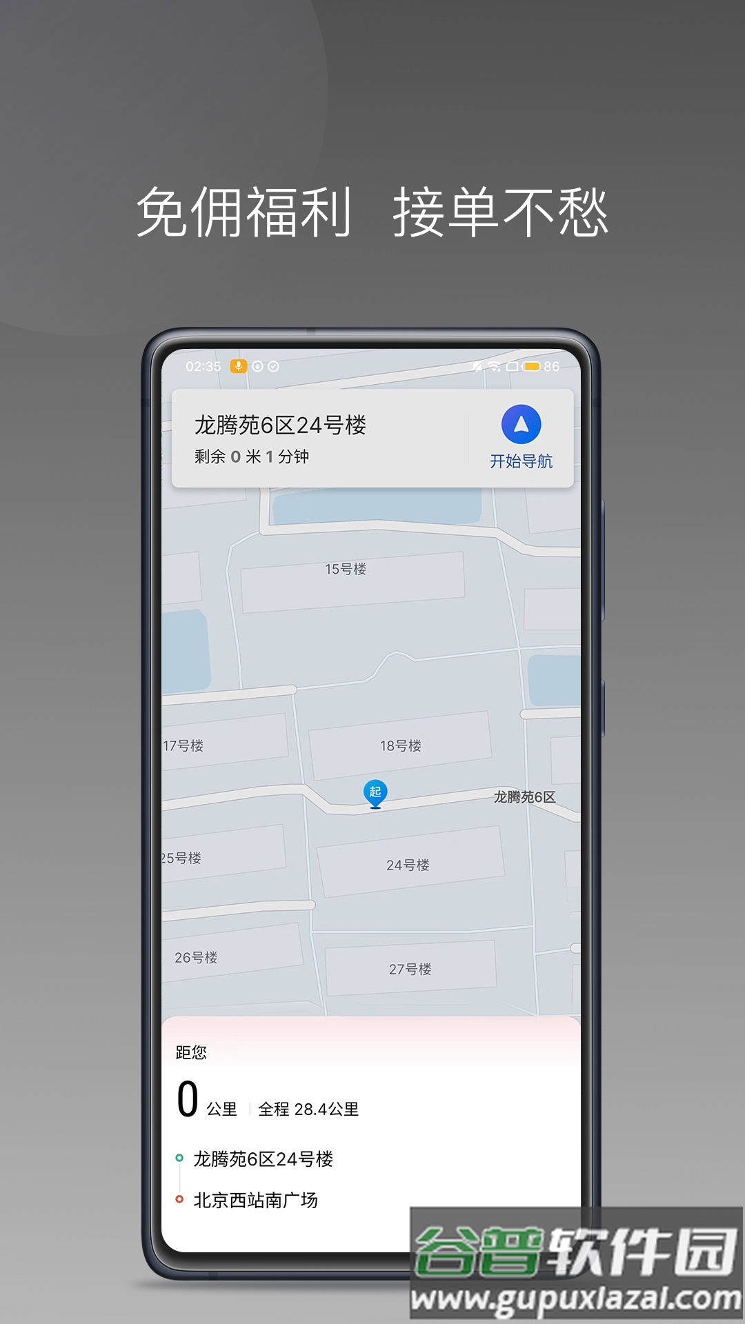 橙峰出行app截图1