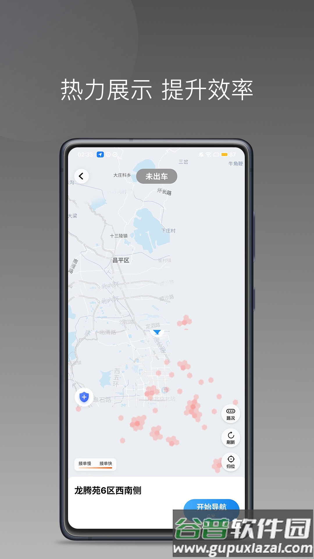 橙峰出行app截图2