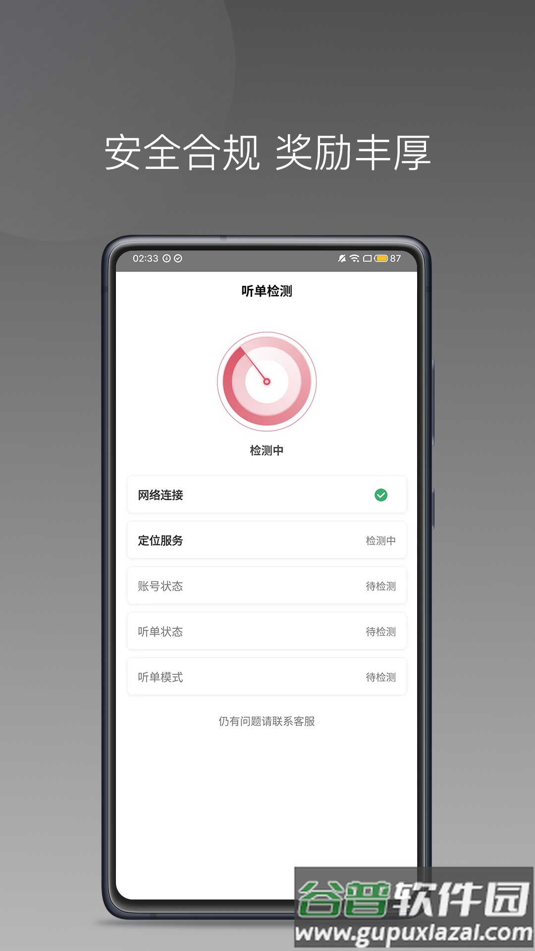 橙峰出行app截图4