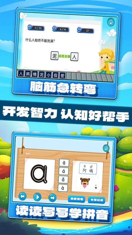 宝宝学习认知手机版