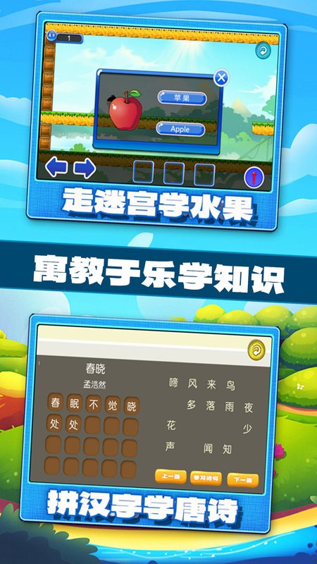 宝宝学习认知客户端截图2