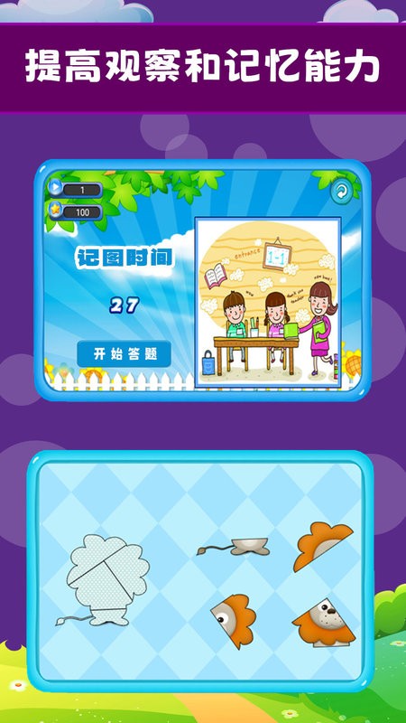 宝宝开心乐园官方版截图1
