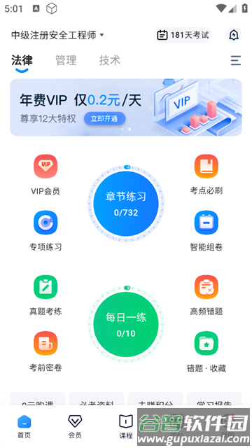 注安师好题库APP
