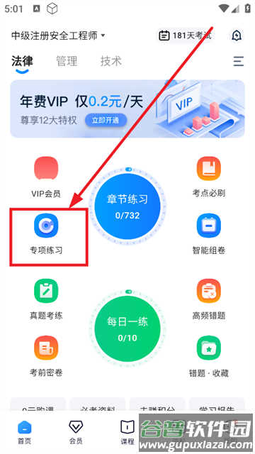 注安师好题库APP