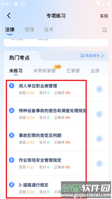 注安师好题库APP