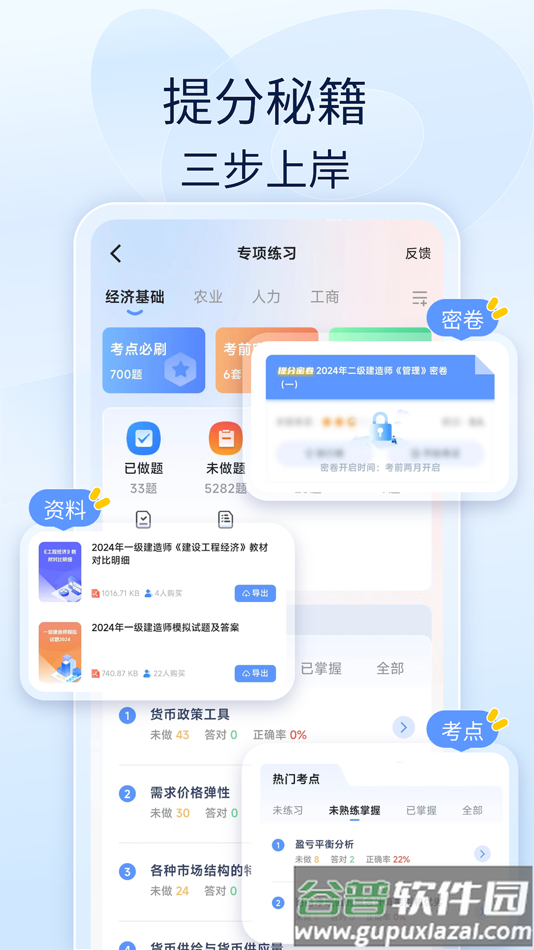 注安师好题库APP截图2